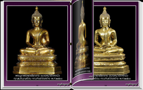สารานุกรมภาพพระพุทธรูปบูชา ๓๖๐ ภาพ