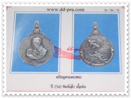 เหรียญพระมหาชนก