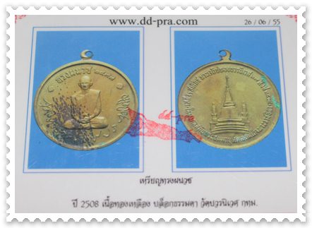 เหรียญในหลวงทรงผนวช