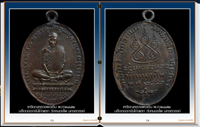 สารานุกรมภาพหลวงพ่อเดิม วัดหนองโพ นครสวรรค์ 299 ภาพ (E-BOOK)