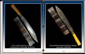 สารานุกรมภาพหลวงพ่อเดิม วัดหนองโพ นครสวรรค์ 299 ภาพ (E-BOOK)