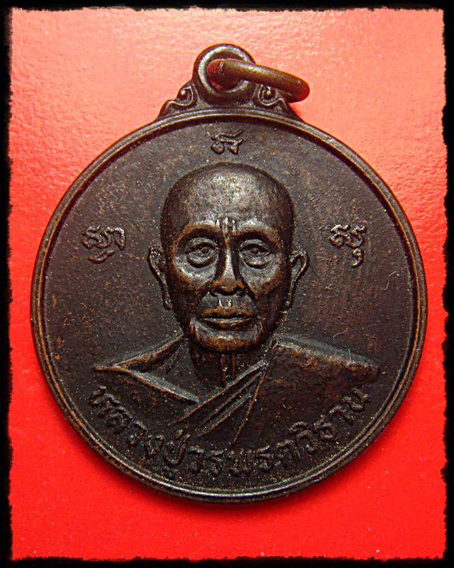 หลวงปู่วรพรตวิธาน ปี 2536 วัดจุมพล อ.แวงน้อย จ.ขอนแก่น