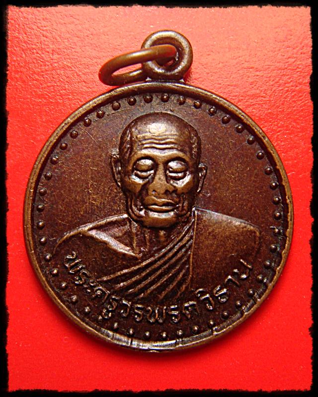 หลวงปู่วรพรตวิธาน ปี 2536 วัดจุมพล อ.แวงน้อย จ.ขอนแก่น