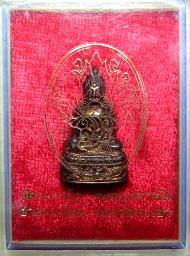พระกริ่งมังกรวัดอนาลโย