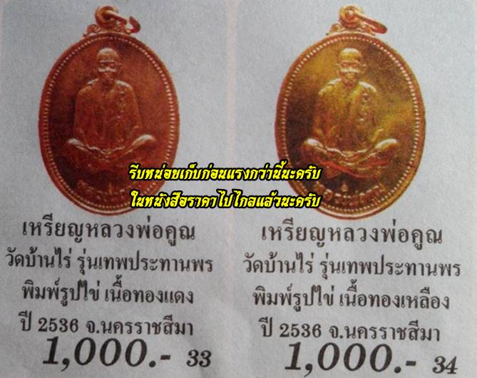 3องค์รวด เหรียญไข่เทพประทานพร ทองฝาบาตร+ทองแดงรมดำ +เสมาฝาบาตร +พร้อมซองเดิม/B