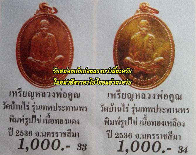 3องค์รวด เหรียญไข่เทพประทานพร ทองฝาบาตร+ทองแดงรมดำ +เสมาฝาบาตร +พร้อมซองเดิม/B