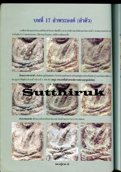 หนังสือ กลเม็ดเคล็ดลับการศึกษา พระหลวงปู่ทวด วัดช้างให้ ปี 2497 (ฉบับพิมพ์เก่า)