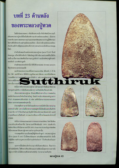 หนังสือ กลเม็ดเคล็ดลับการศึกษา พระหลวงปู่ทวด วัดช้างให้ ปี 2497 (ฉบับพิมพ์เก่า)