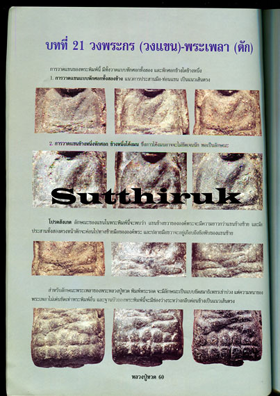 หนังสือ กลเม็ดเคล็ดลับการศึกษา พระหลวงปู่ทวด วัดช้างให้ ปี 2497 (ฉบับพิมพ์เก่า)