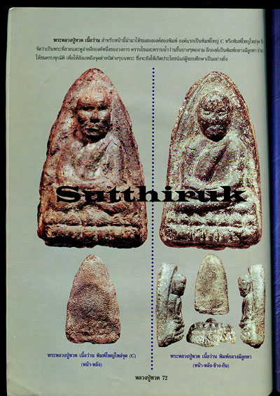 หนังสือ กลเม็ดเคล็ดลับการศึกษา พระหลวงปู่ทวด วัดช้างให้ ปี 2497 (ฉบับพิมพ์เก่า)