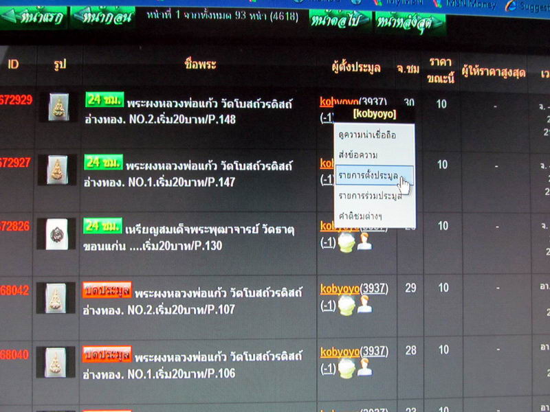 สร้อยเชือกขอด+รูปถ่ายหลวงปู่บุดดา.เริ่ม20บาท/W.10