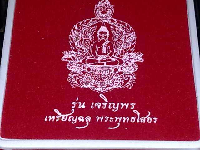 คัดสรรของสวยมาให้แล้วครับ ฉลุพุทธโสธร รุ่น เจริญพร เนื้อทองระฆัง สวยกริ๊ปมาให้เก็บครับ 2