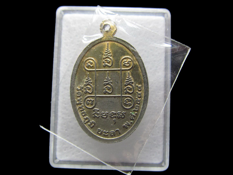 เหรียญพระราชทานเพลิง พระเทพเมธี วัดพุทธภูมิ ยะลา NO.1.เริ่ม20บาท/W.06