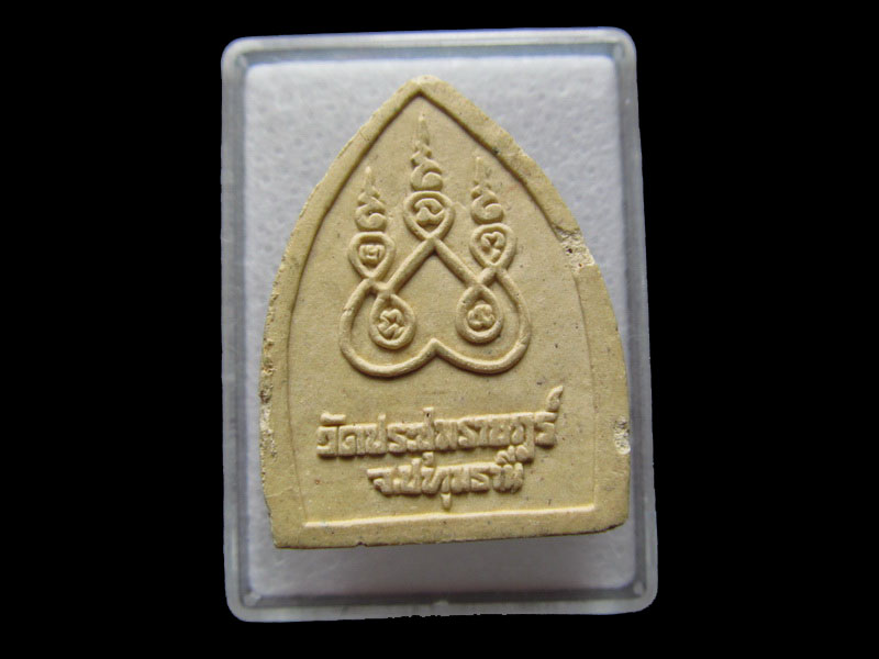 พระผงหลวงพ่อโต ออกวัดประชุมราษฏร์ หลวงพ่อเปิ่น เสก.เริ่ม20บาท/W.18
