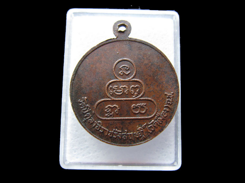  เหรียญกลมพระพุทธ หลวงพ่อจตุสุโขทัย วัดเมือง.เริ่ม20บาท/W.29