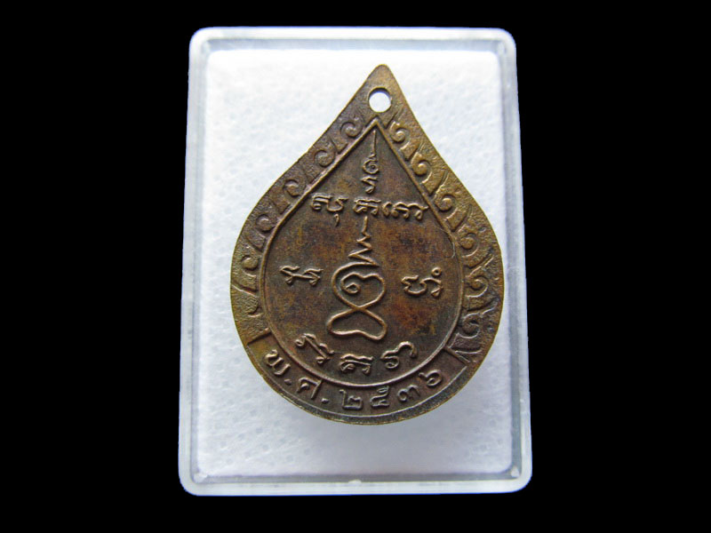  เหรียญท่านพ่อบัณฑูรสิงห์ ปี 2536.เริ่ม20บาท/W.37