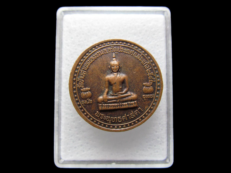 เหรียญพระครูปัญญาสิรโชติ (หม่อง) วัดบ้านด่านหนองขาม .เริ่ม20บาท/W.40