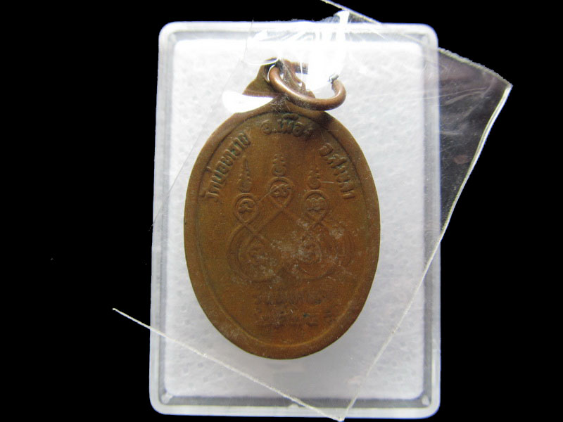 เหรียญหลวงพ่อมาก วุสุโภ วัดบ่อทราย รุ่นพิเศษ .เริ่ม20บาท/W.45