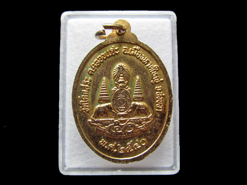 เหรียญเจ้าแม่กวนอิม วัดโคกสระ หาดใหญ่ สงขลา .เริ่ม20บาท/W.51