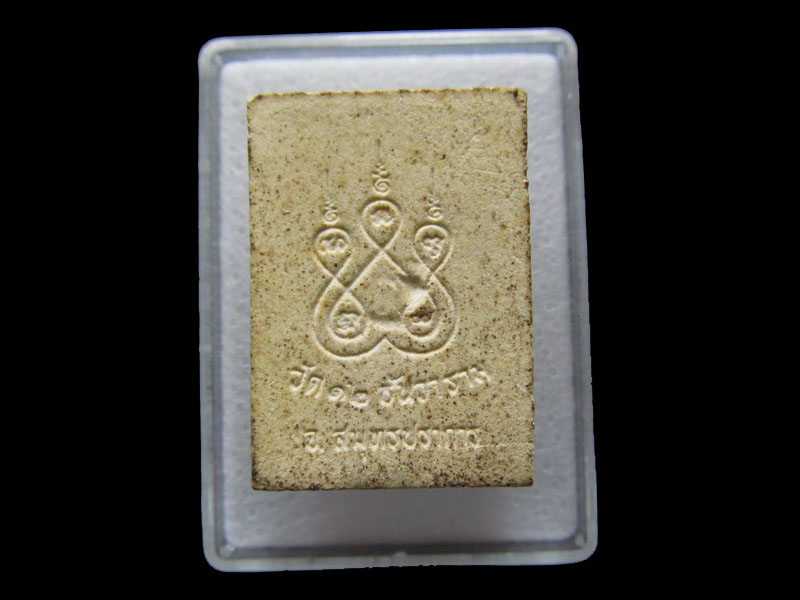 หลวงพ่อทอง จันทโก วัด 12 ธันวาราม จ.สมุทรปราการ...เริ่ม20บาท/W.62
