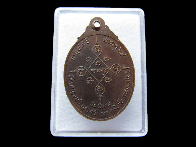 เหรียญเจ้าคุณพระนิโรธรักขิต วัดกาญจนสิงหาสน์.เริ่ม20บาท/W.73
