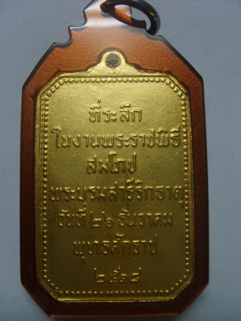 เหรียญสมโภชพระธาตุพนม ปี 2518 เจดีย์กลม กะไหล่ทอง กรรมการ เลี่ยมพร้อมใช้