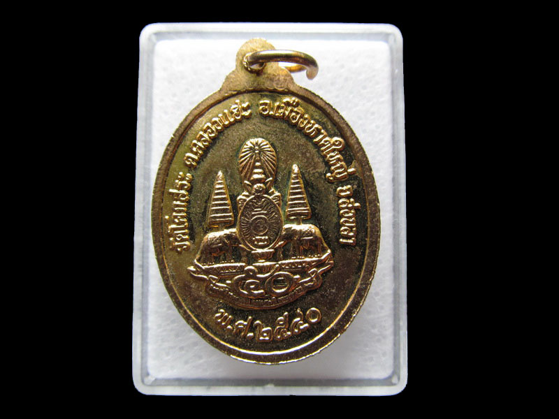 เหรียญเจ้าแม่กวนอิม วัดโคกสระ หาดใหญ่ สงขลา.เริ่ม20บาท/W.94
