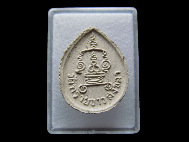 พระผงพิมพ์หยดน้ำพระครูประภัสสรธรรมคุณ วัดทรายขาว.เริ่ม20บาท/W.98