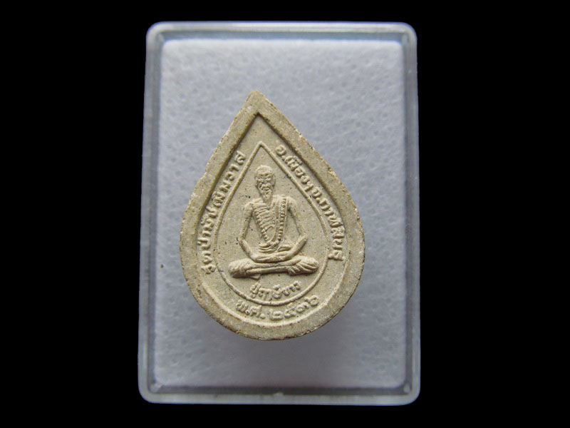 พระผงหลวงปู่ขาว วัดป่ามัชฌิมาวาส กาฬสินธุ์.เริ่ม20บาท/W.101