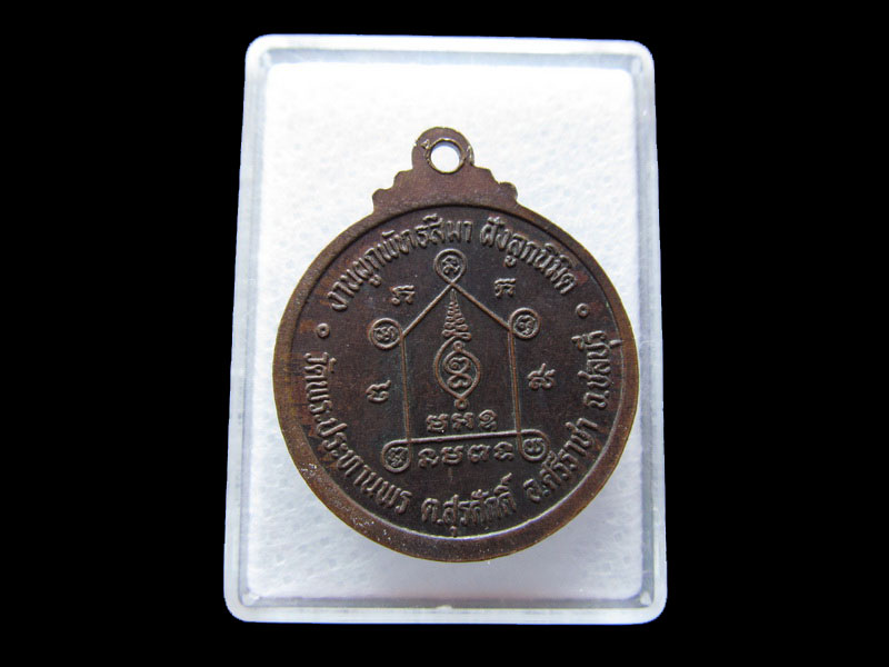 เหรียญหลวงพ่อเทพ วัดพระประทานพร จ.ชลบุรี....เริ่ม20บาท/W.108
