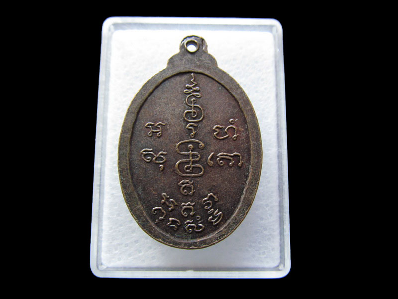  เหรียญ พระครูโสภณ สาครกิจ รุ่นฉลองสมณศักดิ์ ปี2536.เริ่ม20บาท/W.118