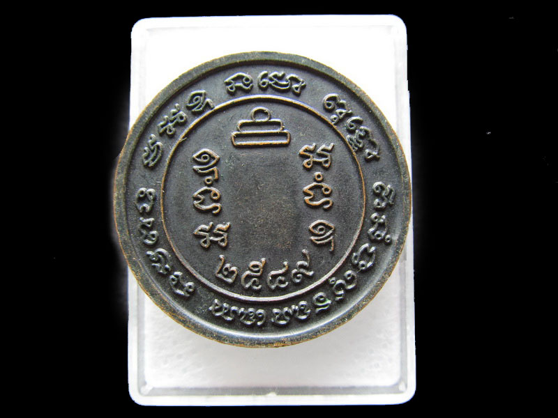 เหรียญหลวงพ่อโบ วัดศิลาชลเขต ปี๒๕๔๙ จ.นครศรีธรรมราช..เริ่ม20บาท/W.125