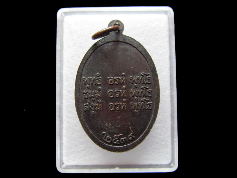 เหรียญย้อนยุคไหว้ข้างหลวงพ่อคล้ายวัดสวนขัน..เริ่ม20บาท/W.128