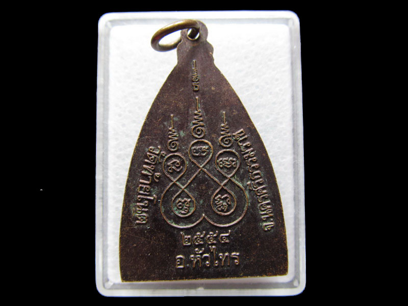 เหรียญหลวงพ่อบุญมาก วัดท้ายโนต..เริ่ม20บาท/W.129