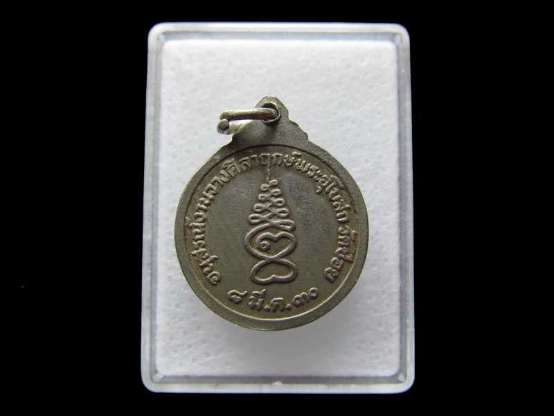 เหรียญในหลวง สร้างอุโบสถวัดข่อย ปี 2530..เริ่ม20บาท/W.133