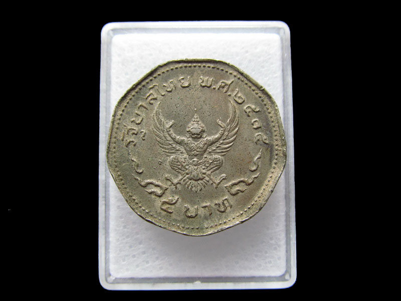เหรียญ 5 บาท 9 เหลี่ยมครุฑ พ.ศ.2515..เริ่ม20บาท/W.137