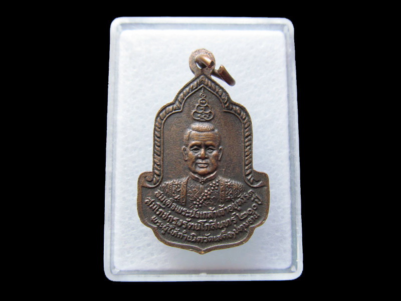 เหรียญหลวงพ่อลมูล วัดเสด็จ ปี 2525 (เทพเจ้าแห่งสวนพริกไทย)..เริ่ม20บาท/W.157
