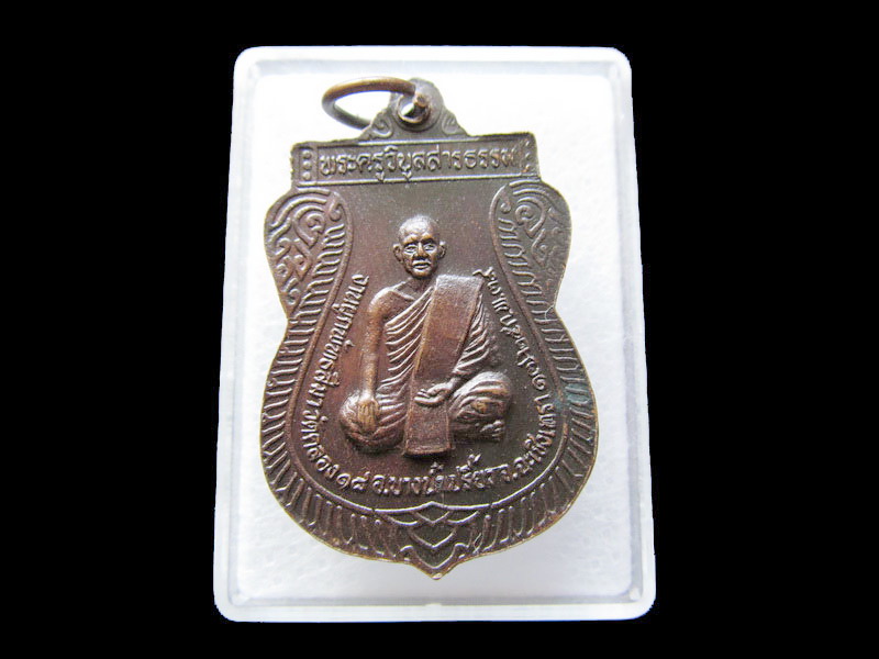 เหรียญพระพุทธสิหิงค์ หลัง หลวงพ่อวิบูลสารธรรม ฉะเชิงเทรา..เริ่ม20บาท/W.166สุดท้ายวัน