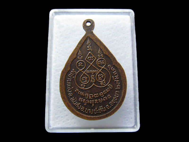 เหรียญหลวงปู่หน่าย วัดบ้านแจ้ง ..รุ่นเสาร์ห้า..เริ่ม20บาท/W.161