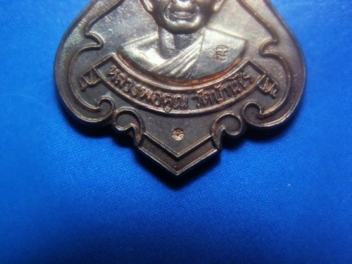 เหรียญปาดตาลหลวงพ่อคูณ เนื้อนวะ รุ่นพิเศษออกวัดใหม่อัมพวันปี36องค์ที่2 เคาะเดียว