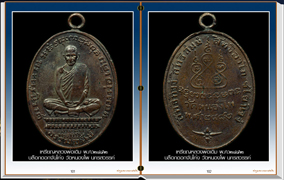 สารานุกรมภาพหลวงพ่อเดิม วัดหนองโพ นครสวรรค์ 299 ภาพ (E-BOOK)