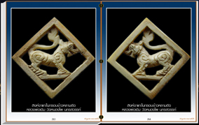 สารานุกรมภาพหลวงพ่อเดิม วัดหนองโพ นครสวรรค์ 299 ภาพ (E-BOOK)