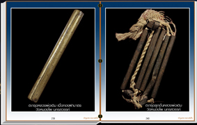 สารานุกรมภาพหลวงพ่อเดิม วัดหนองโพ นครสวรรค์ 299 ภาพ (E-BOOK)