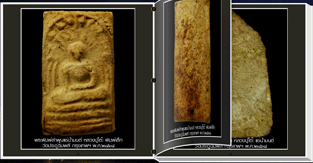 สารานุกรมภาพหลวงปู่โต๊ะ วัดประดู่ฉิมพลี 614 ภาพ (e-book)