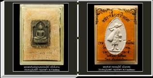 สารานุกรมภาพหลวงปู่โต๊ะ วัดประดู่ฉิมพลี 614 ภาพ (e-book)