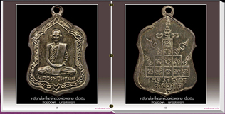 สารานุกรมภาพหลวงพ่อพรหม วัดช่องแ่ค นครสวรรค์ 337 ภาพ (e-book)