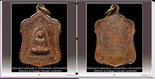 สารานุกรมภาพหลวงพ่อพรหม วัดช่องแ่ค นครสวรรค์ 337 ภาพ (e-book)