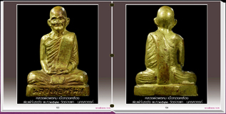 สารานุกรมภาพหลวงพ่อพรหม วัดช่องแ่ค นครสวรรค์ 337 ภาพ (e-book)