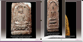 สารานุกรมภาพหลวงพ่อพรหม วัดช่องแ่ค นครสวรรค์ 337 ภาพ (e-book)