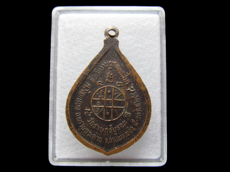เหรียญพระพุทธ วัดราษฎร์บูรณะ จ.กำแพงเพชร.....เริ่ม20บาท/W.168